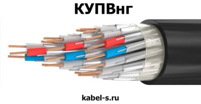 Кабель КУПВнг 61х0,35 от поставщика КабельСпецСтрой Кабель КУПВнг 61х0,35 от поставщика КабельСпецСтрой