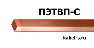Провод ПЭТВП-С 1х2,8 от поставщика КабельСпецСтрой Провод ПЭТВП-С 1х2,8 от поставщика КабельСпецСтрой