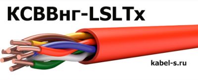 Кабель КСВВнг-LSLTx 18х0,4 от поставщика КабельСпецСтрой Кабель КСВВнг-LSLTx 18х0,4 от поставщика КабельСпецСтрой